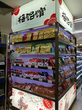 微笑堂食品超市(微笑堂商厦店)的图片