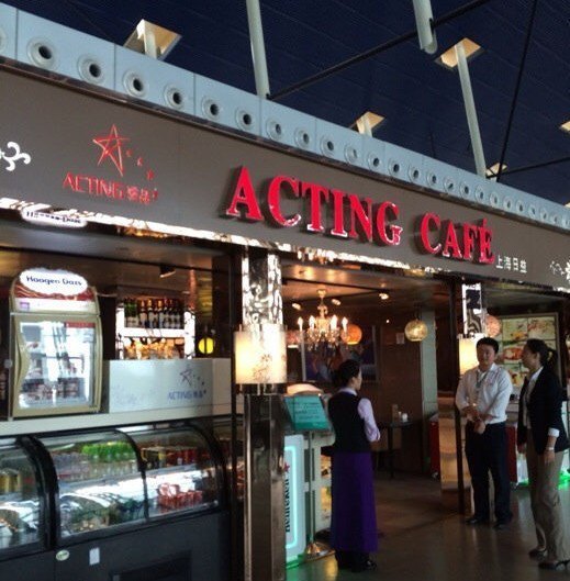 ACTING CAFE(浦东国际机场店)