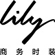 Lily商务时装(安贞华联店)