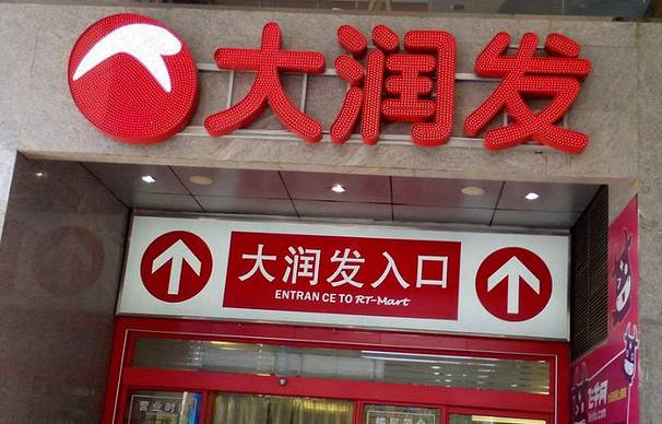 大润发(靖江泰和吾悦广场店)