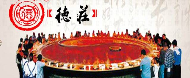 德庄火锅(银泰店)