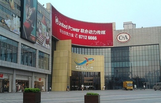 世纪东方广场