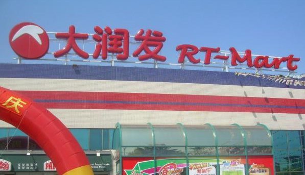 大润发(花都店)