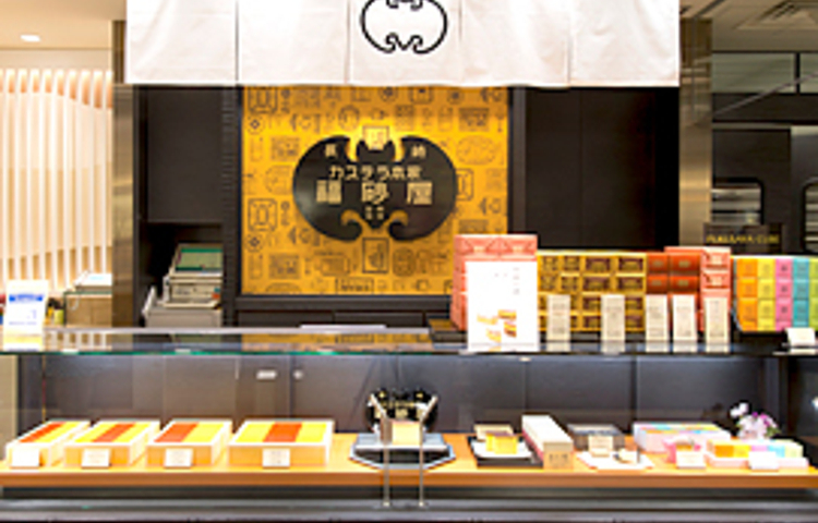 福砂屋长崎站前店