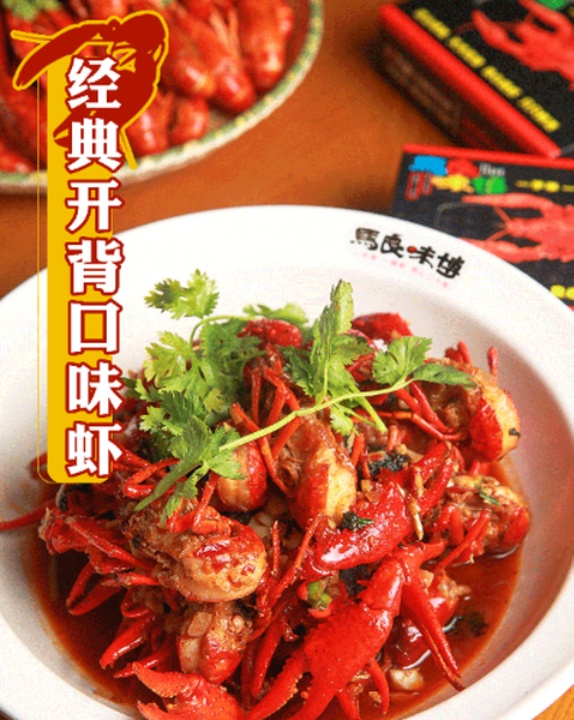 马良味博·烧烤小龙虾(马王堆店)