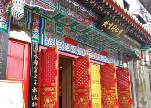 2020北京同仁堂(科华北路店)-旅游攻略-门票-地址-问答-游记点评,成都