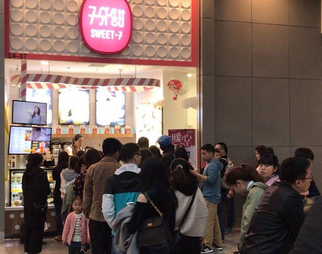 7分甜(荟聚中心店)