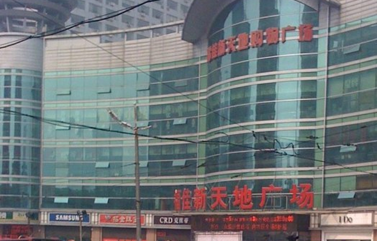 福佳新天地广场(西安路店)