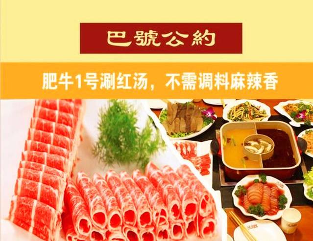 川江巴號火锅(成阳路店)