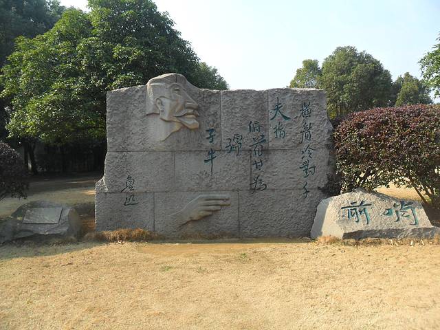 柯岩风景区-越中名士苑