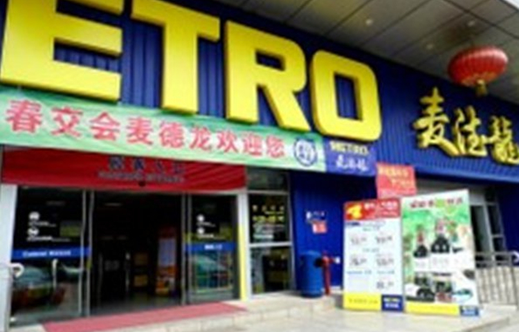 麦德龙(广州白云商场店)