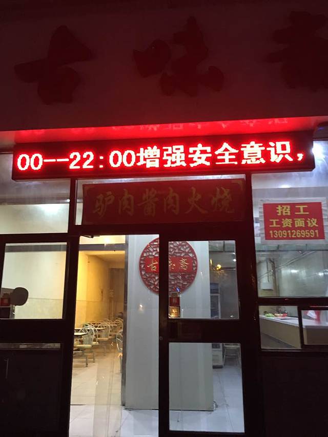 古味斋(建华大街店)