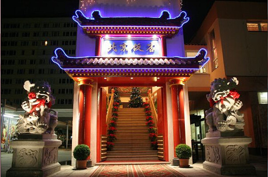 北京饭店旅游景点图片