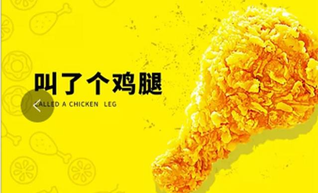 叫了个炸鸡