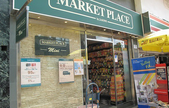 Market Place by Jasons(朗豪坊店)旅游景点图片