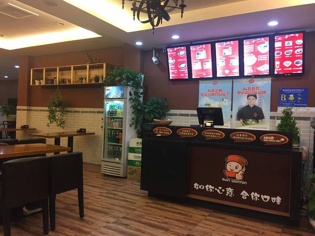 如意馄饨(总统府店)