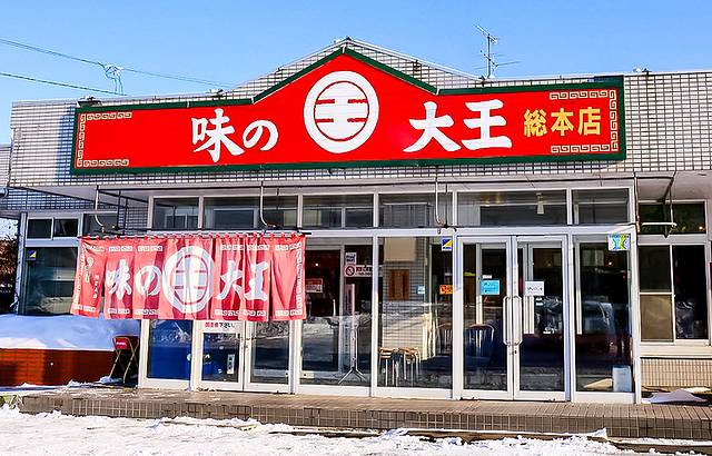 味大王（总本店）