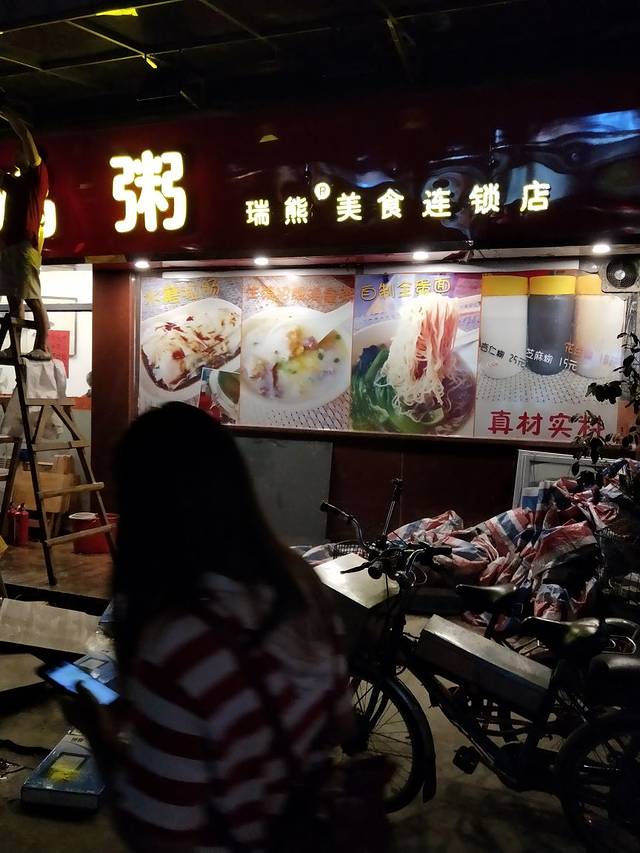 熊记鸡粥(工业大道店)