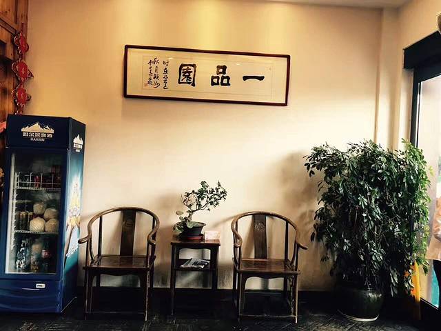 一品园蒸菜馆(申港店)