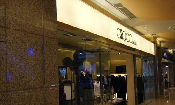 G2000(中山路店)旅游景点图片