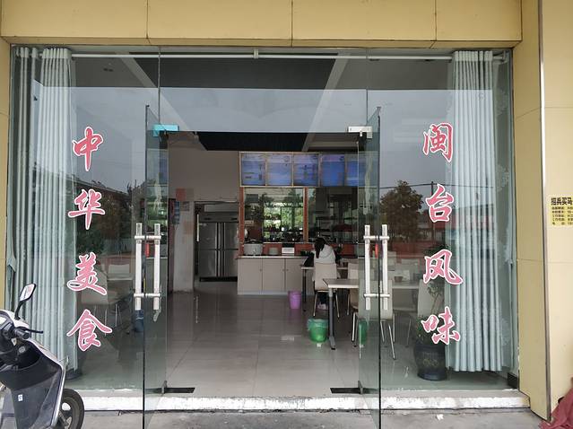 沙县小吃(长青社区店)