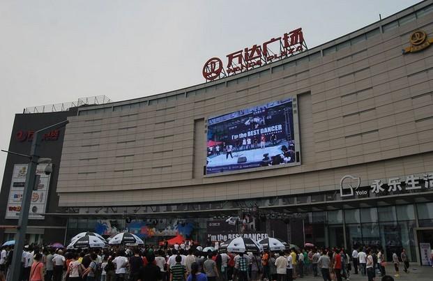 洛阳涧西万达广场