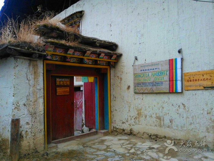 香格里拉手工艺品中心