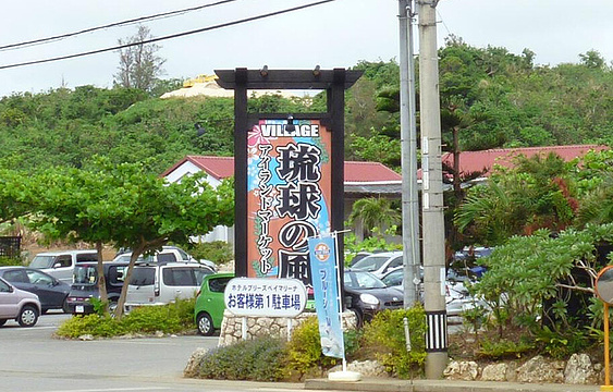 Ryukyuno Kaze Island Market Yataimura旅游景点图片