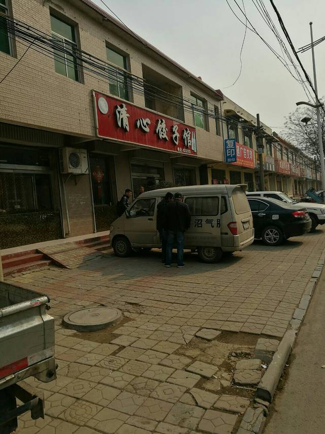 清心饺子馆(利城金岸店)