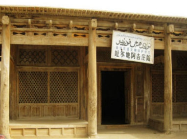 吐尔迪阿吉庄园