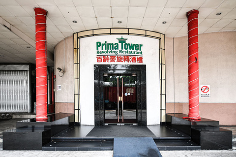 Prima Tower Revolving Restaurant的图片