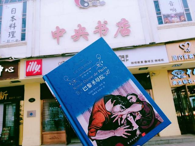 中央书店(中央大街店)