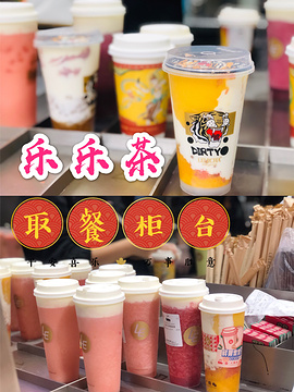 LELECHA乐乐茶(来福士广场店)旅游景点攻略图