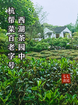 茶人村·只此江南旅游景点攻略图