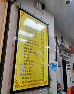 八珍餐厅(北京路总店)旅游景点攻略图