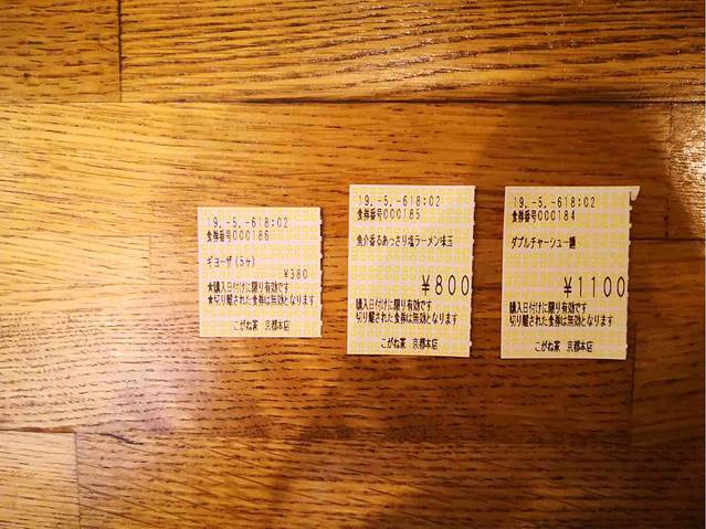 Ramen Koganeya Kyoto Main Store