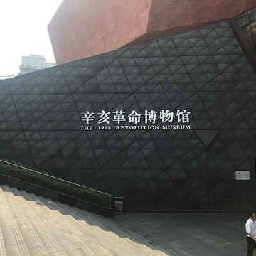 辛亥革命博物馆旅游景点攻略图