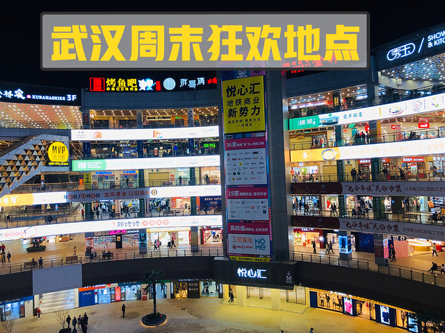 "武汉大学生周末吃喝玩乐的天堂!_世界城-光谷步行街"的评论图片