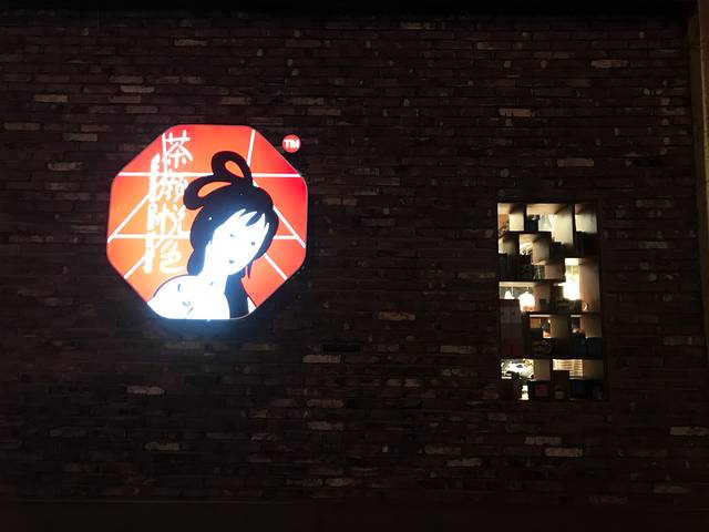 茶颜悦色(翻书阅岭游园会店)