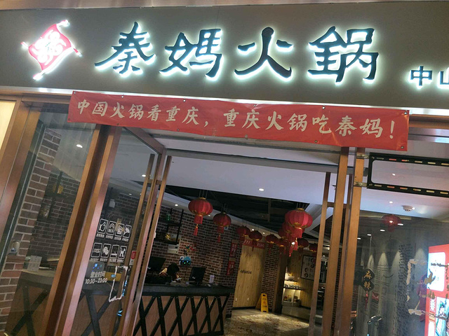 "好在找到一个可以下单的地儿，一股火锅香已经迫不及待的传来_重庆秦妈火锅自助餐厅"的评论图片