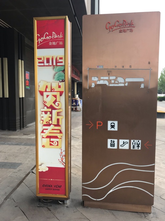 河东区金地广场店