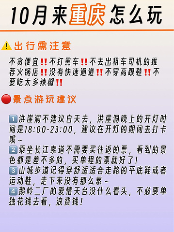 "十月来重庆的正确玩法🌟四天三晚保姆级攻略_重庆工业博物馆"的评论图片