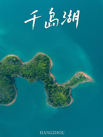 "千岛湖🌊在杭州周边就能感受马代度假⛱️风情_千岛湖景区"的评论图片