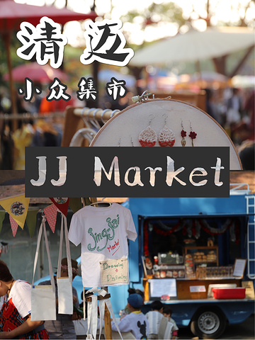 "清迈·小众集市｜J J Market，手工爱好者的天堂！_JingJai Market"的评论图片