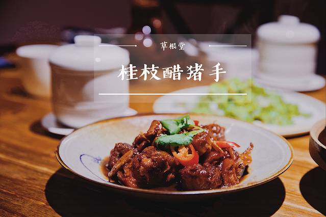 草根堂·私房住家菜