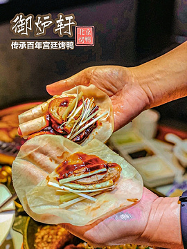 御炉轩北京烤鸭中餐(八里庄店)旅游景点攻略图