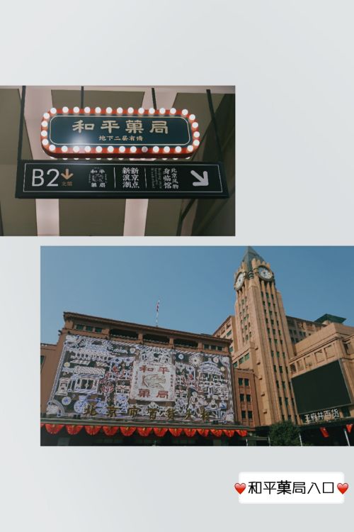 和平冷饮店(王府井店)