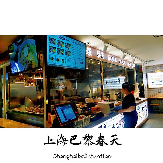 巴黎春天(淮海店)