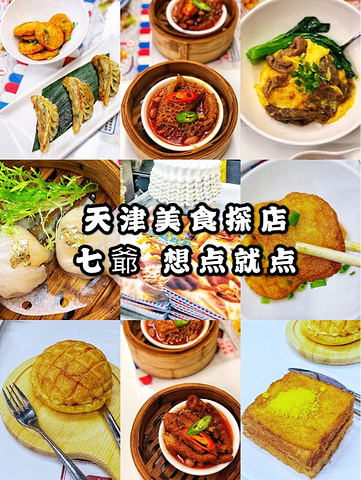 "天津茶餐厅推荐_天津"的评论图片