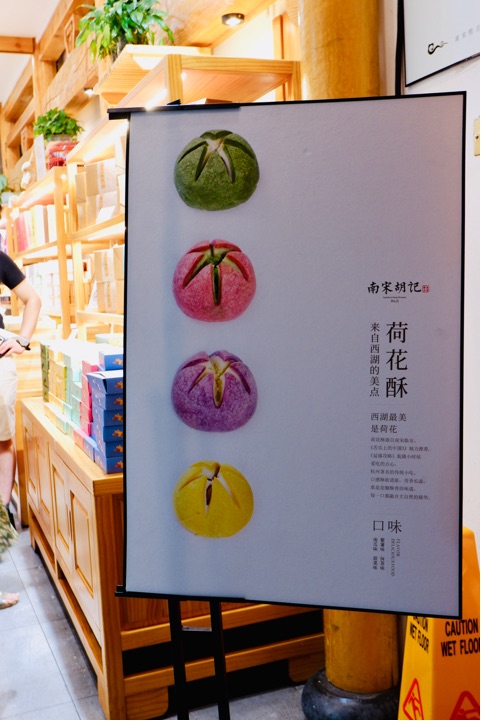 南宋胡记(杭州河坊街店)